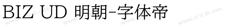 BIZ UD 明朝字体转换